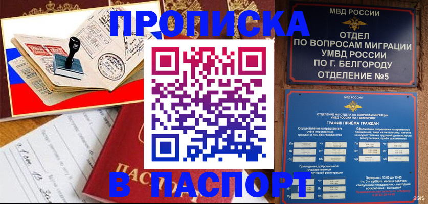 купить прописку в Знаменске