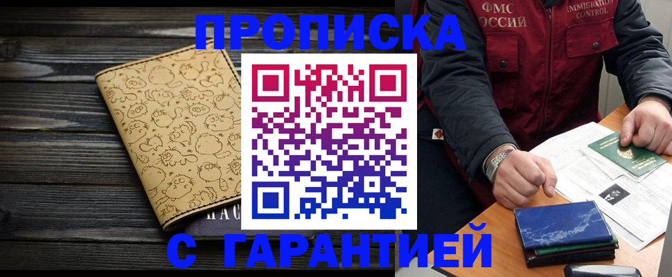 прописка ребенка в Знаменске