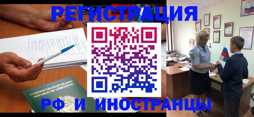 временная регистрация купить в Знаменске