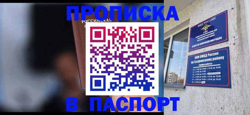 временная регистрация для всех в Знаменске