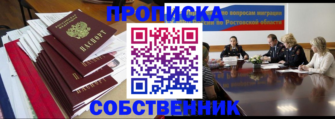 прописка паспорт в Знаменске