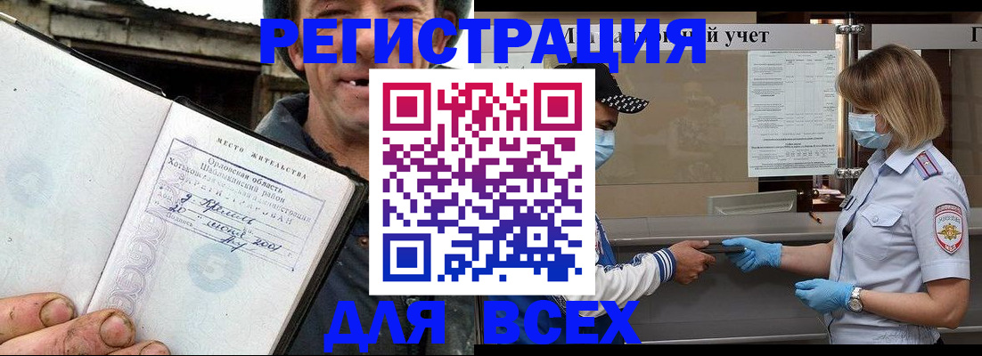 купить прописку в Знаменске