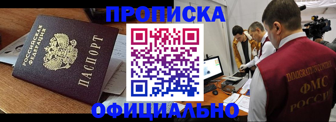 прописка иностранных граждан в Знаменске